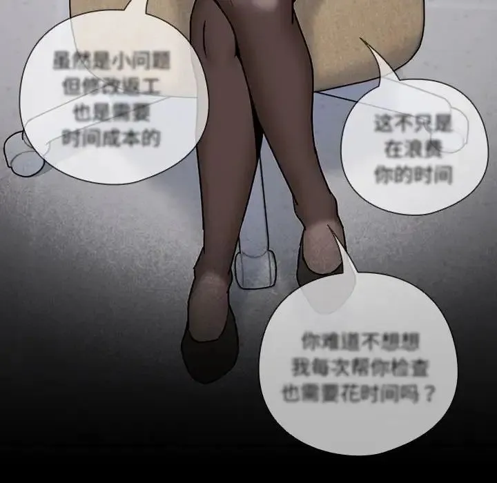 下班后的例行恋爱 第1话 第20页