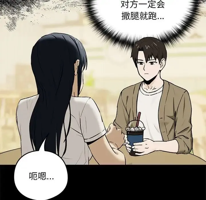 下班后的例行恋爱 第1话 第121页
