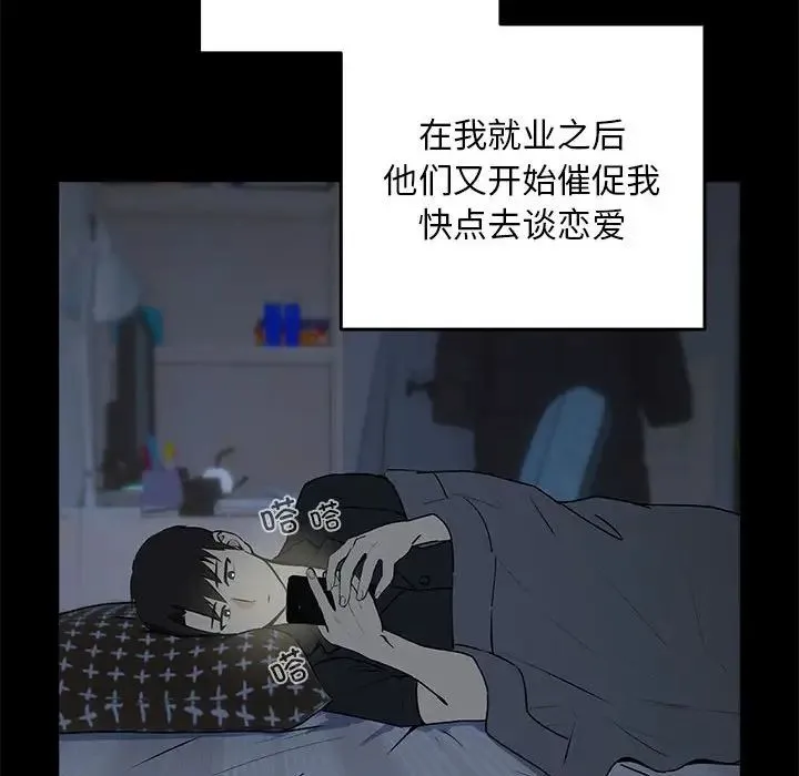 下班后的例行恋爱 第1话 第100页