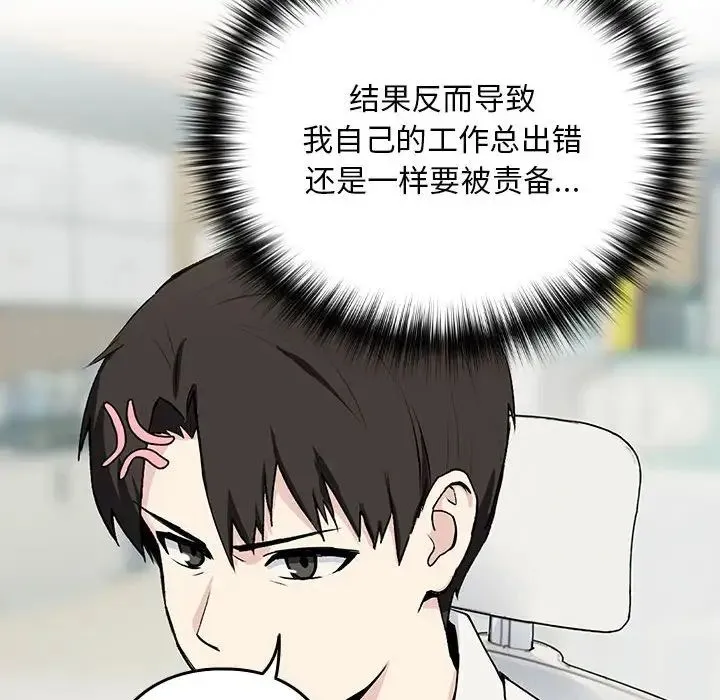 下班后的例行恋爱 第1话 第50页