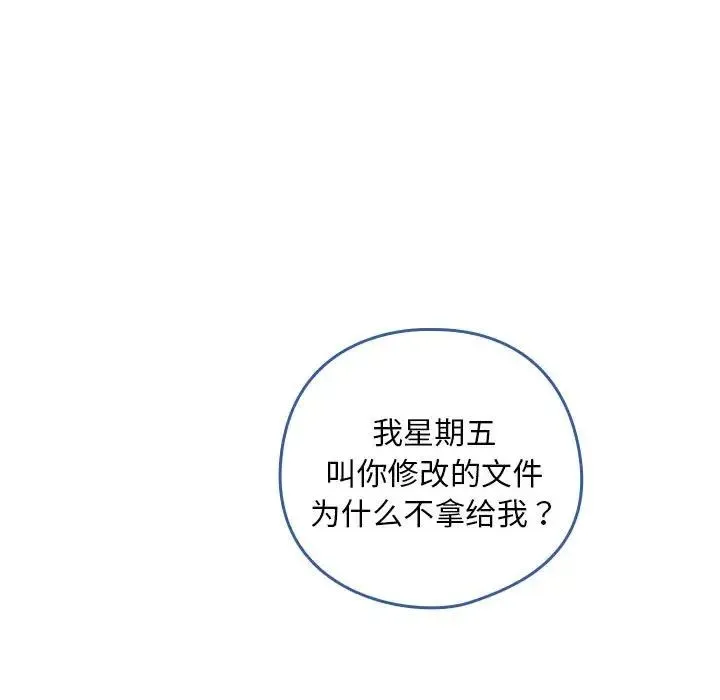 下班后的例行恋爱 第1话 第154页