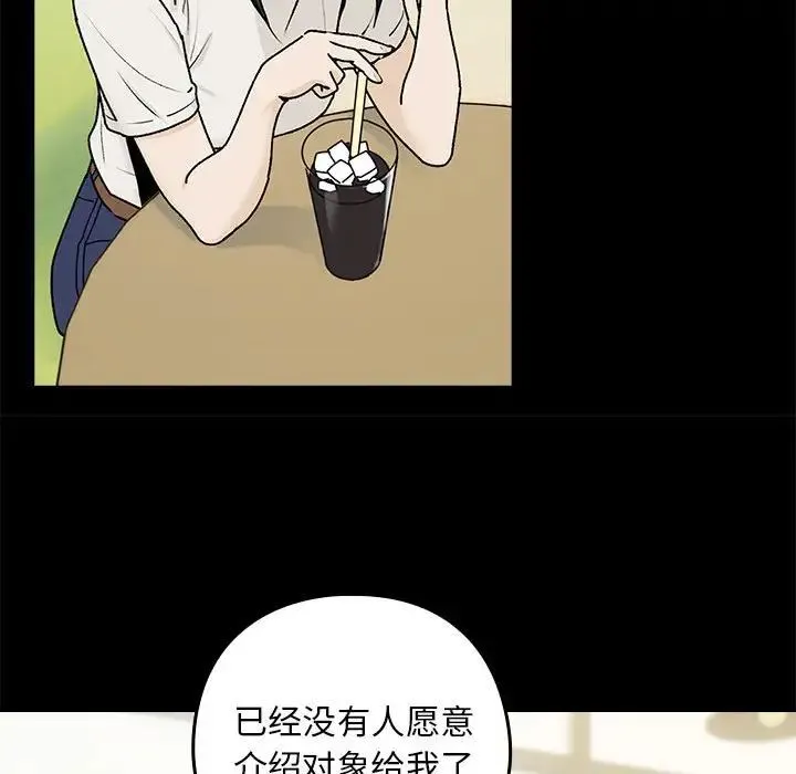 下班后的例行恋爱 第1话 第117页