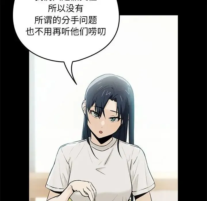 下班后的例行恋爱 第1话 第136页