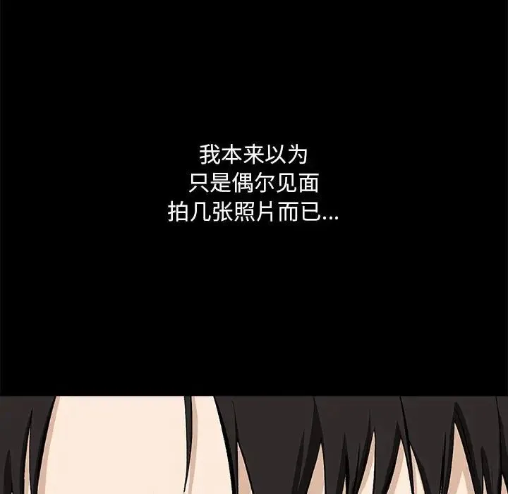 下班后的例行恋爱 第1话 第160页