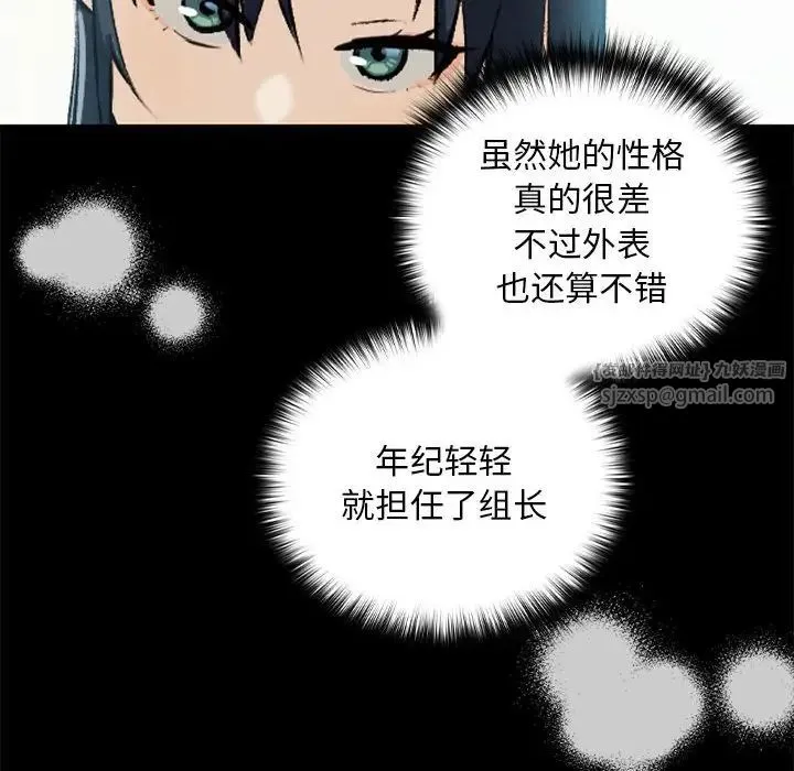 下班后的例行恋爱 第1话 第141页