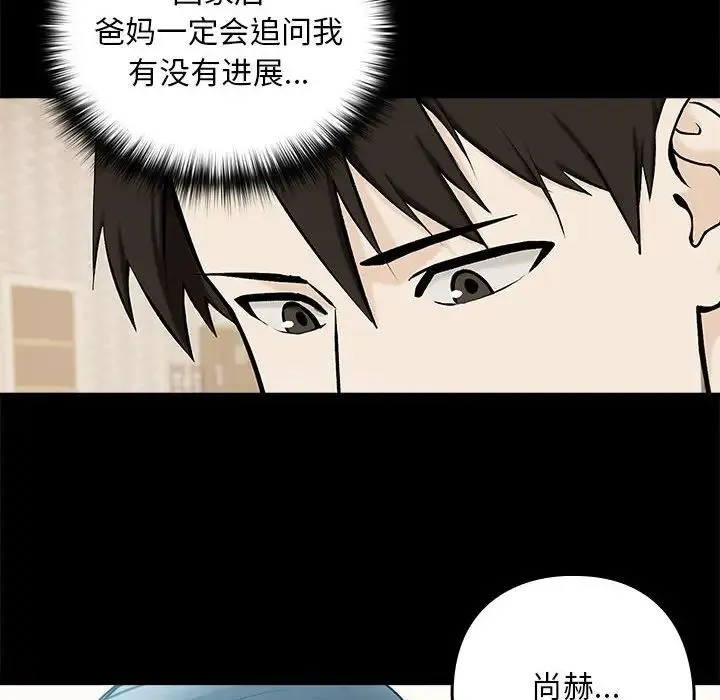 下班后的例行恋爱 第1话 第124页
