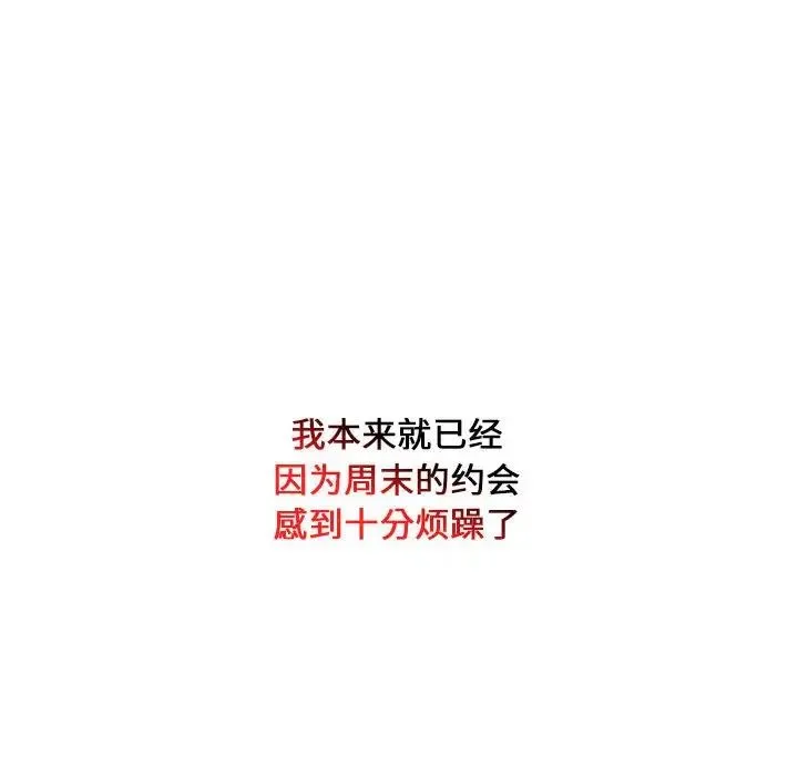 下班后的例行恋爱 第1话 第72页