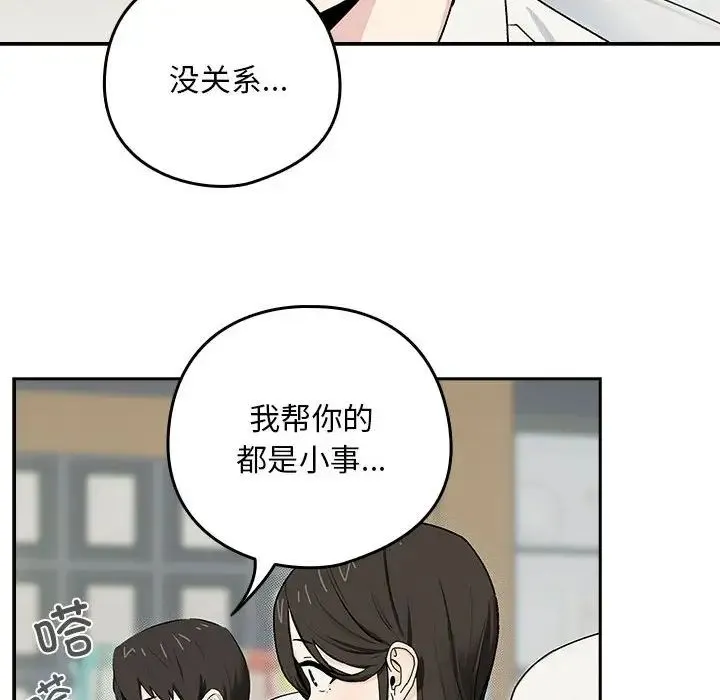下班后的例行恋爱 第1话 第51页