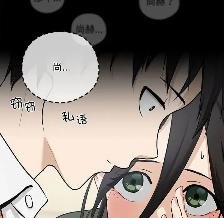 下班后的例行恋爱 第1话 第173页