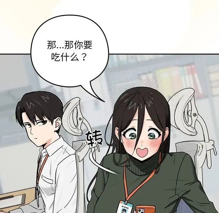 下班后的例行恋爱 第1话 第193页
