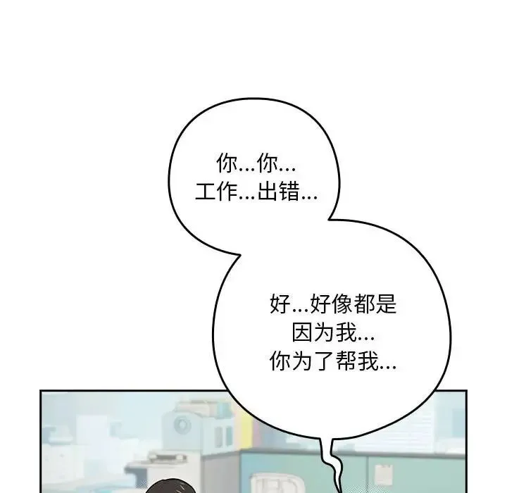 下班后的例行恋爱 第1话 第44页
