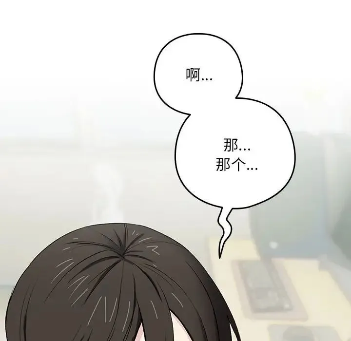 下班后的例行恋爱 第1话 第41页