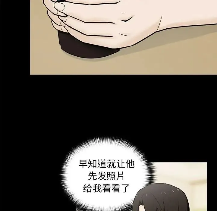 下班后的例行恋爱 第1话 第114页