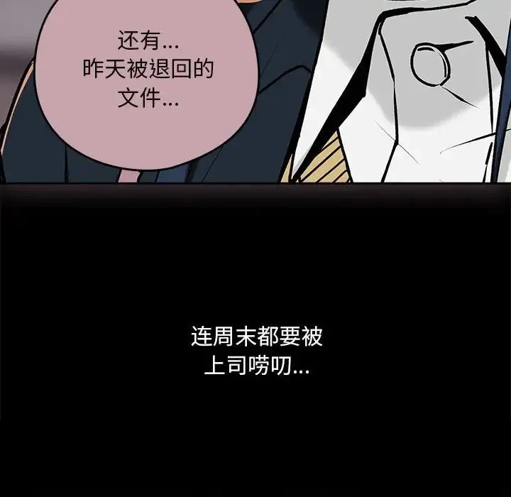 下班后的例行恋爱 第1话 第169页