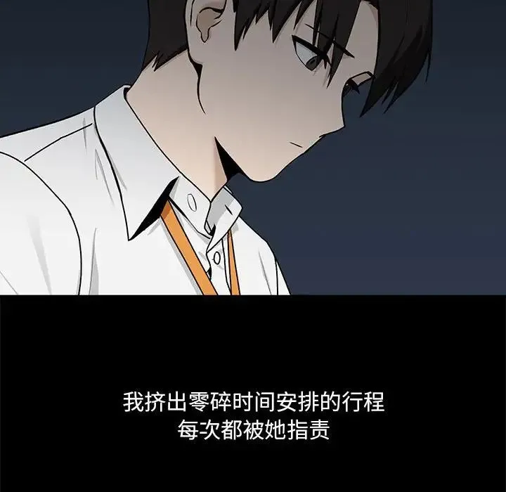 下班后的例行恋爱 第1话 第164页