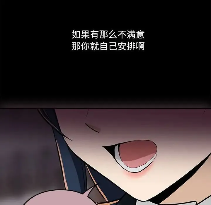 下班后的例行恋爱 第1话 第168页