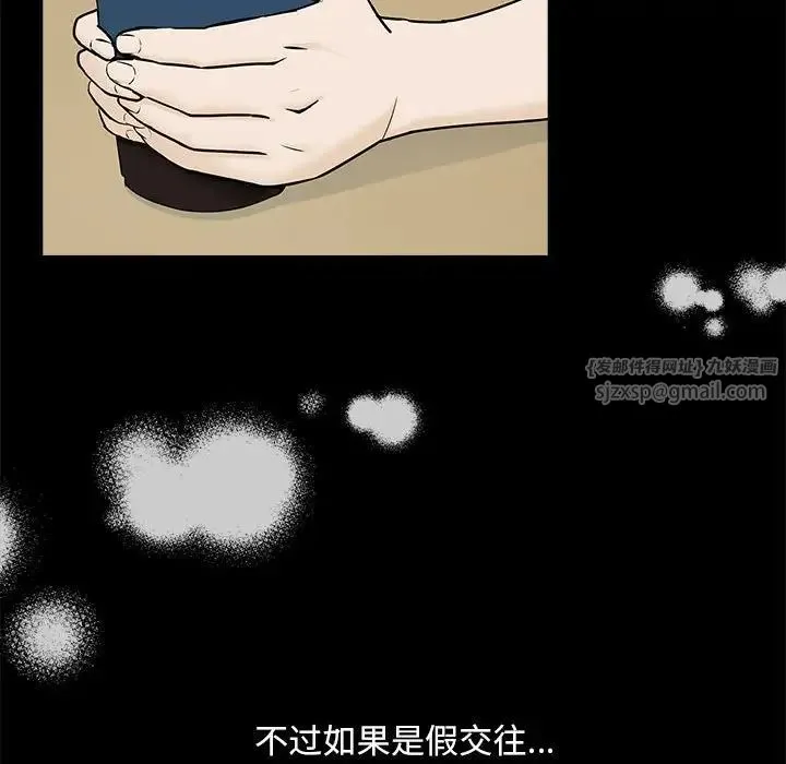 下班后的例行恋爱 第1话 第144页