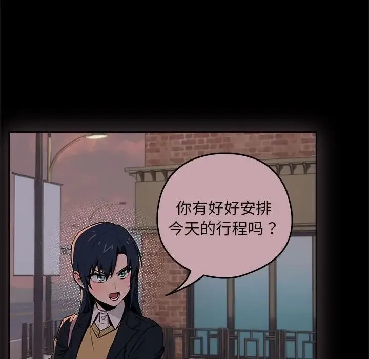 下班后的例行恋爱 第1话 第162页