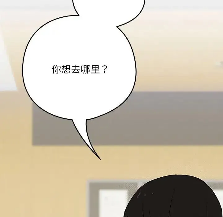 下班后的例行恋爱 第1话 第204页
