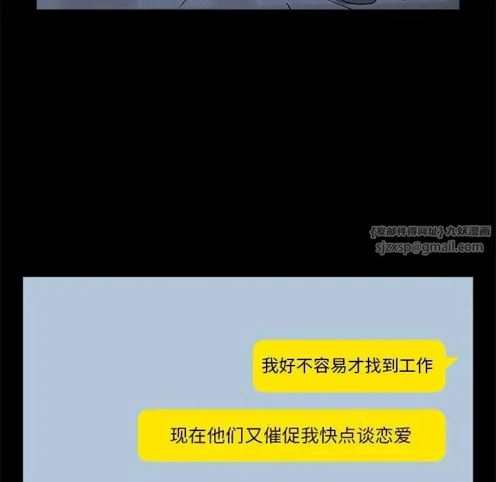 下班后的例行恋爱 第1话 第101页
