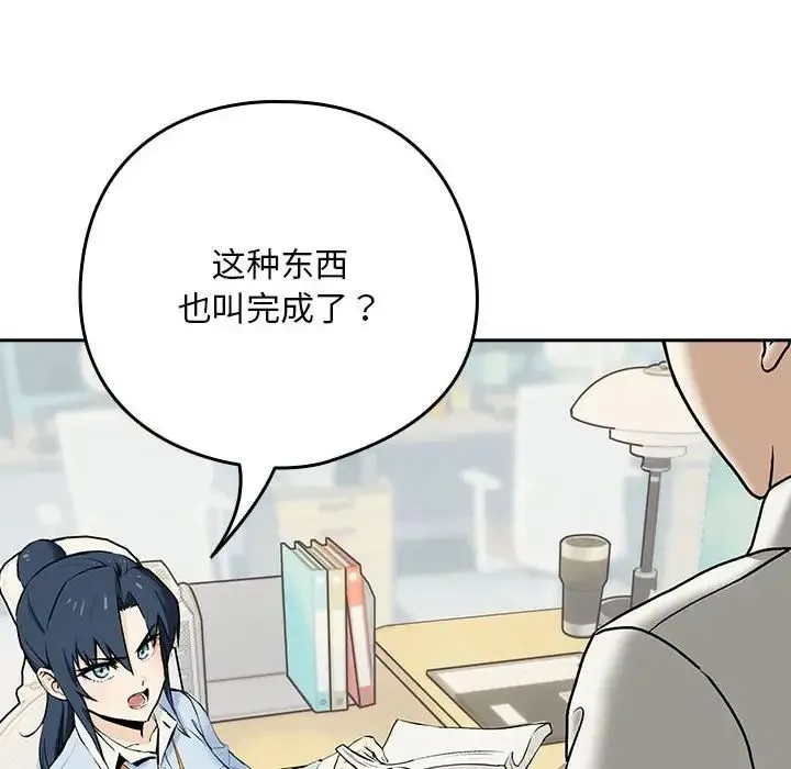 下班后的例行恋爱 第1话 第6页