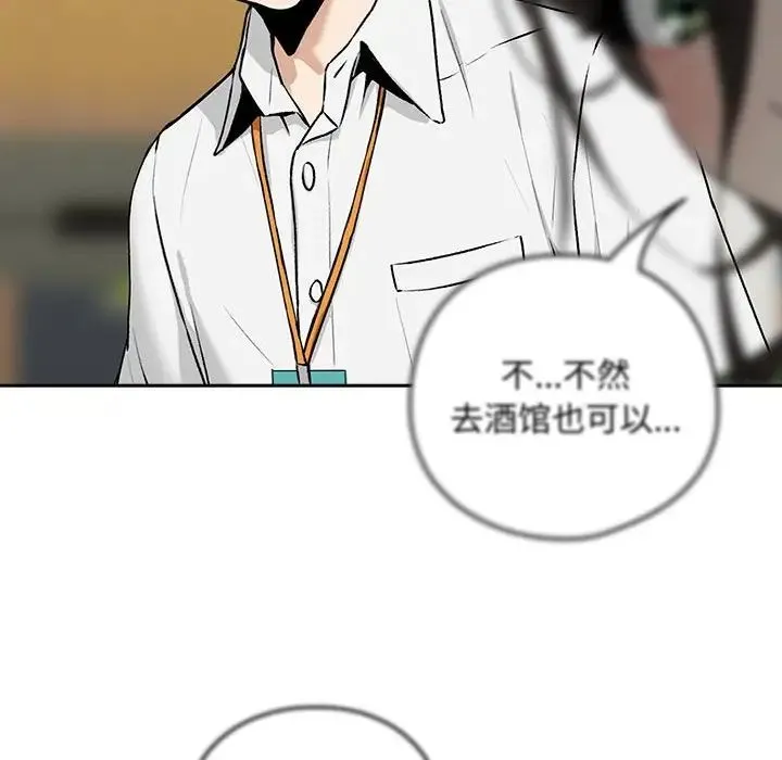 下班后的例行恋爱 第1话 第198页