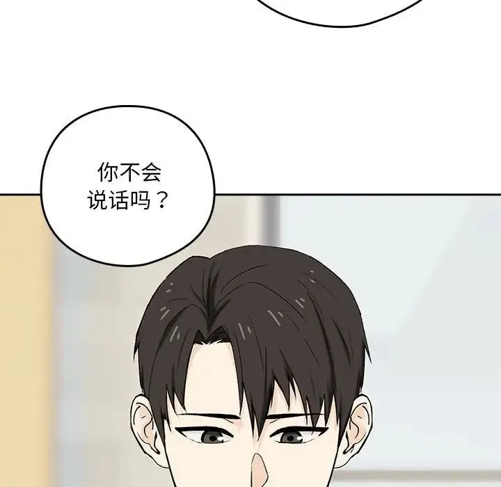 下班后的例行恋爱 第1话 第12页