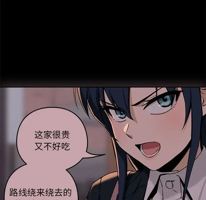 下班后的例行恋爱 第1话 第165页