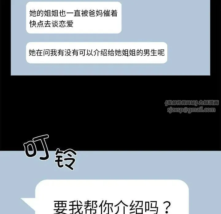 下班后的例行恋爱 第1话 第106页