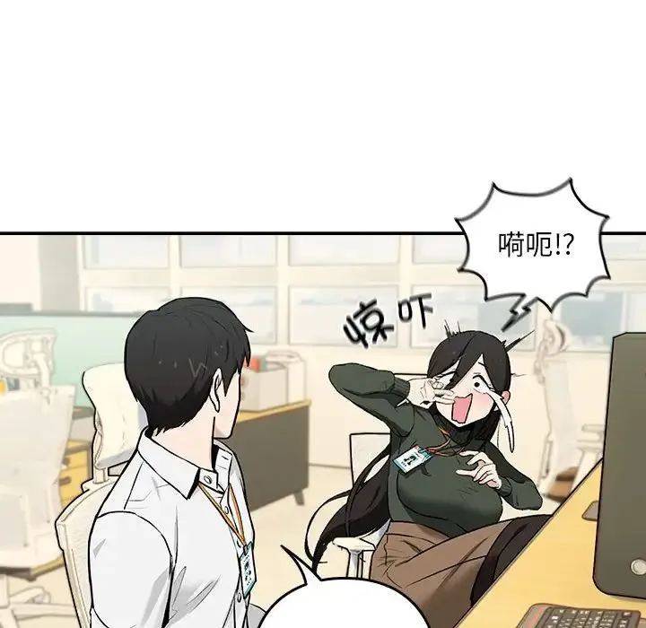 下班后的例行恋爱 第1话 第176页