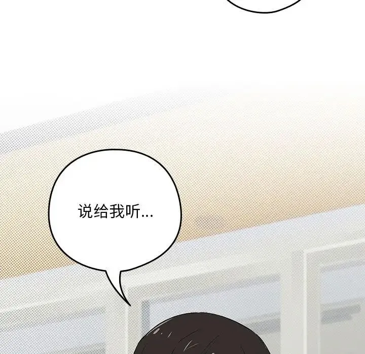 下班后的例行恋爱 第1话 第183页