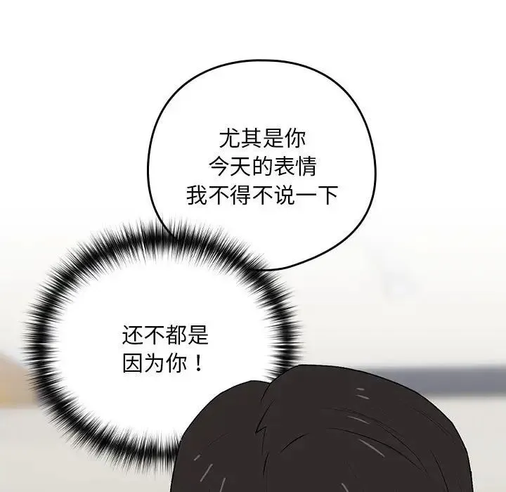 下班后的例行恋爱 第1话 第152页