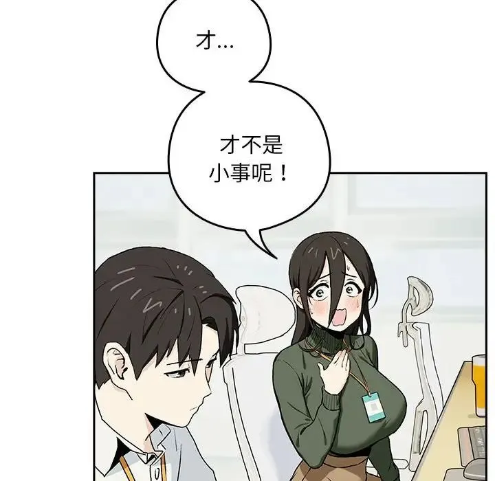 下班后的例行恋爱 第1话 第53页
