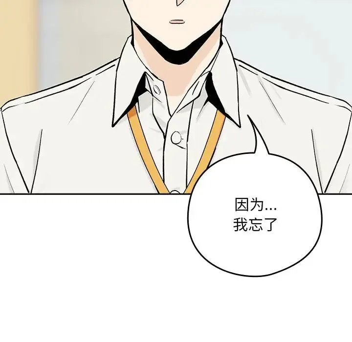 下班后的例行恋爱 第1话 第13页