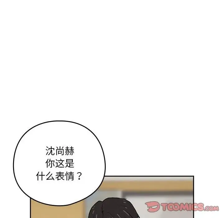 下班后的例行恋爱 第1话 第148页