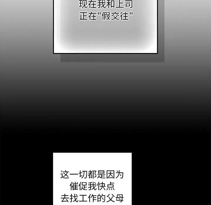 下班后的例行恋爱 第1话 第99页