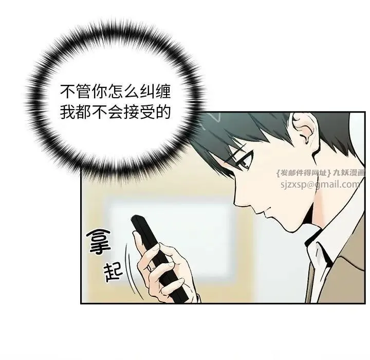 下班后的例行恋爱 第1话 第68页