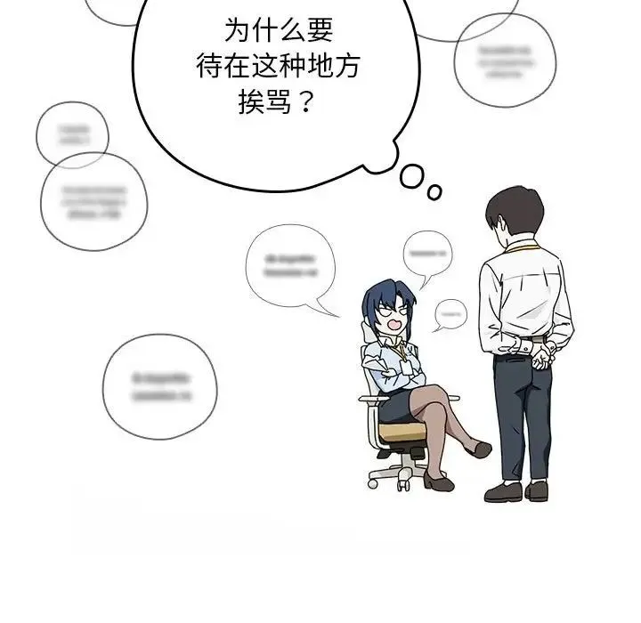 下班后的例行恋爱 第1话 第25页