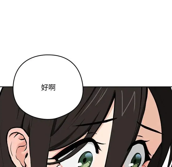 下班后的例行恋爱 第1话 第188页