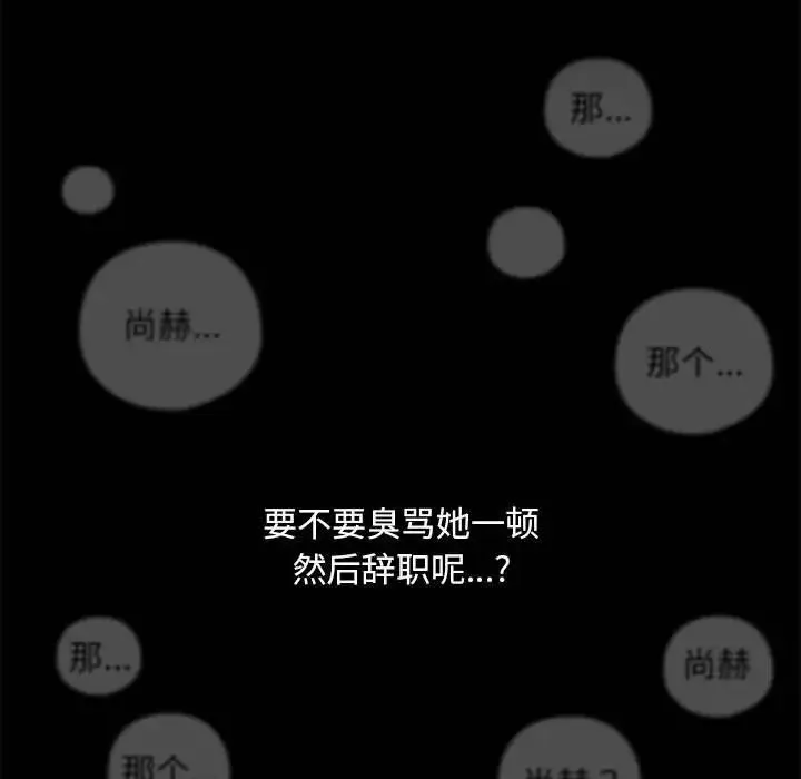 下班后的例行恋爱 第1话 第172页
