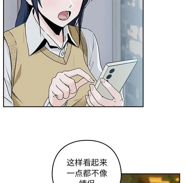 下班后的例行恋爱 第1话 第94页