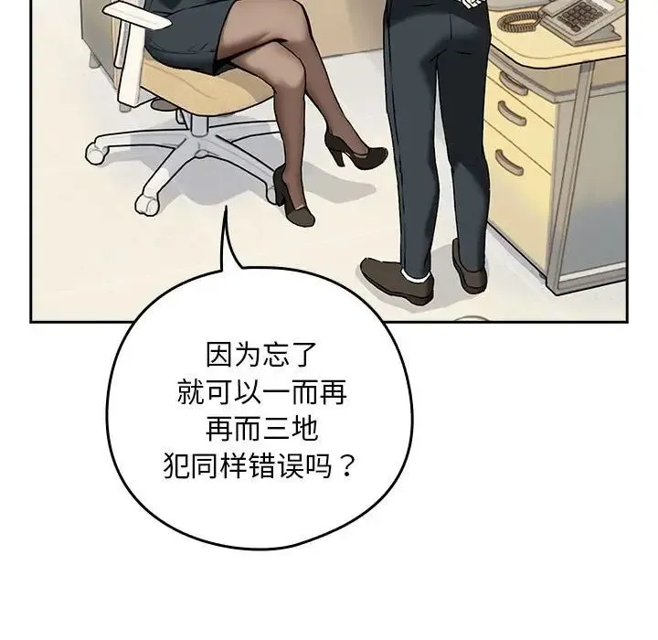 下班后的例行恋爱 第1话 第15页