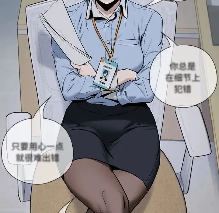 下班后的例行恋爱 第1话 第19页