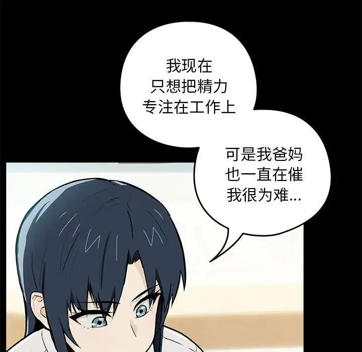 下班后的例行恋爱 第1话 第133页