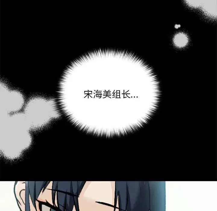 下班后的例行恋爱 第1话 第140页