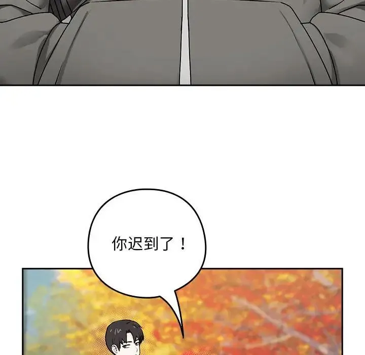 下班后的例行恋爱 第1话 第80页