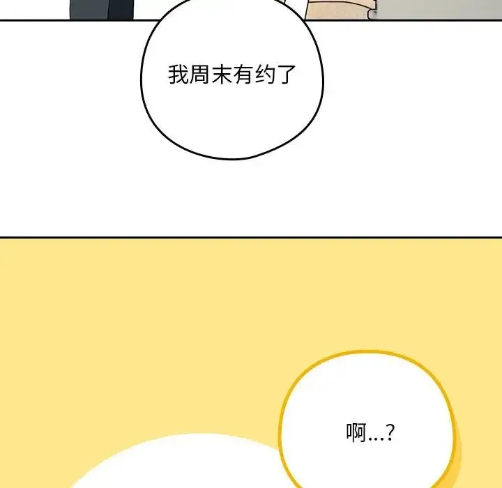 下班后的例行恋爱 第1话 第61页