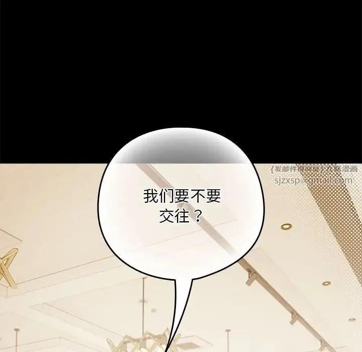 下班后的例行恋爱 第1话 第126页