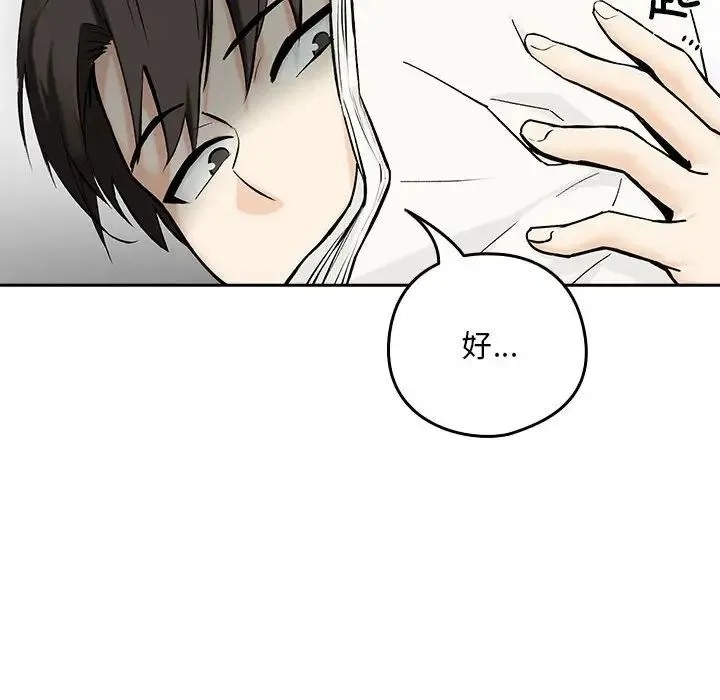 下班后的例行恋爱 第1话 第34页