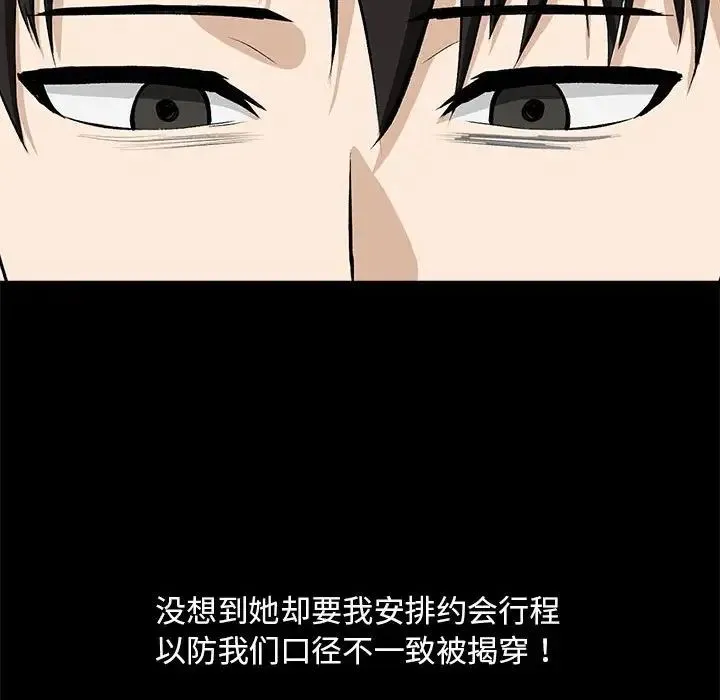 下班后的例行恋爱 第1话 第161页